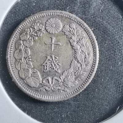 沼泽如烟--第899场 - 大正四年旭日十钱银币