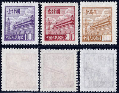 洪涛臻品批发群 精选邮票限时拍卖第1164期  - 普2 天安门 新全套 1950年新中国第二套普票