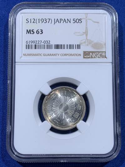 《竞宝斋》第437场 周日，周一2场连拍 （全场包邮） - NGC MS63 日本1937年昭和十二年双凤五十钱银币 原光五彩 低评状态
