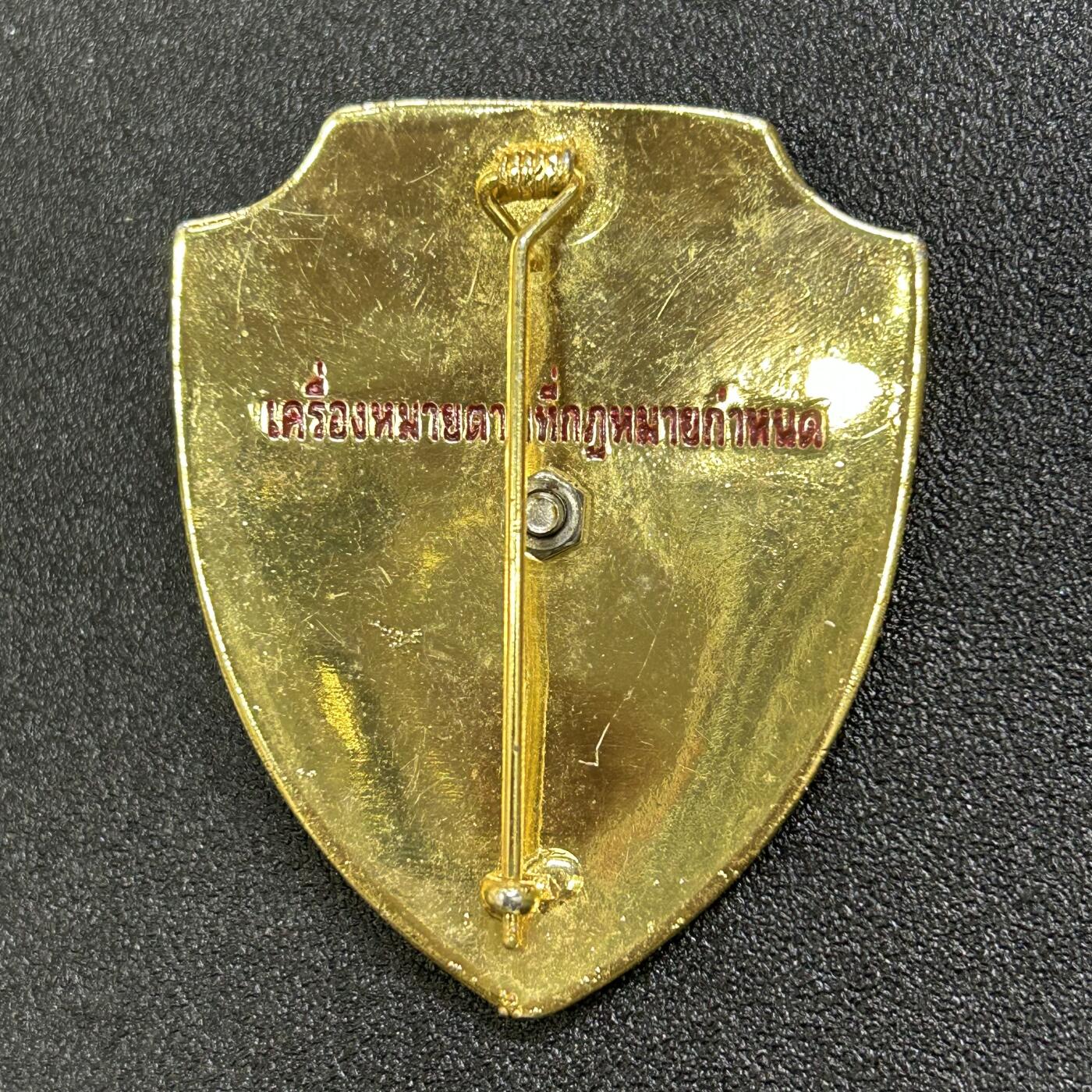 西秦中古拍卖第六十五期 泰国专业安全保卫官大警徽 早期大型分体式