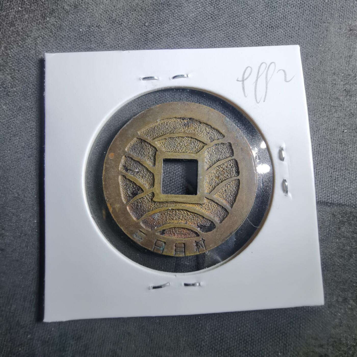 沼泽如烟--第899场