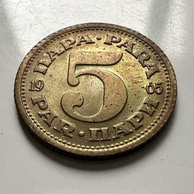 🌹外币初藏🌹🐯2025年第126场  每周二四六晚8️⃣点 接代拍 - 南斯拉夫1965年5帕拉