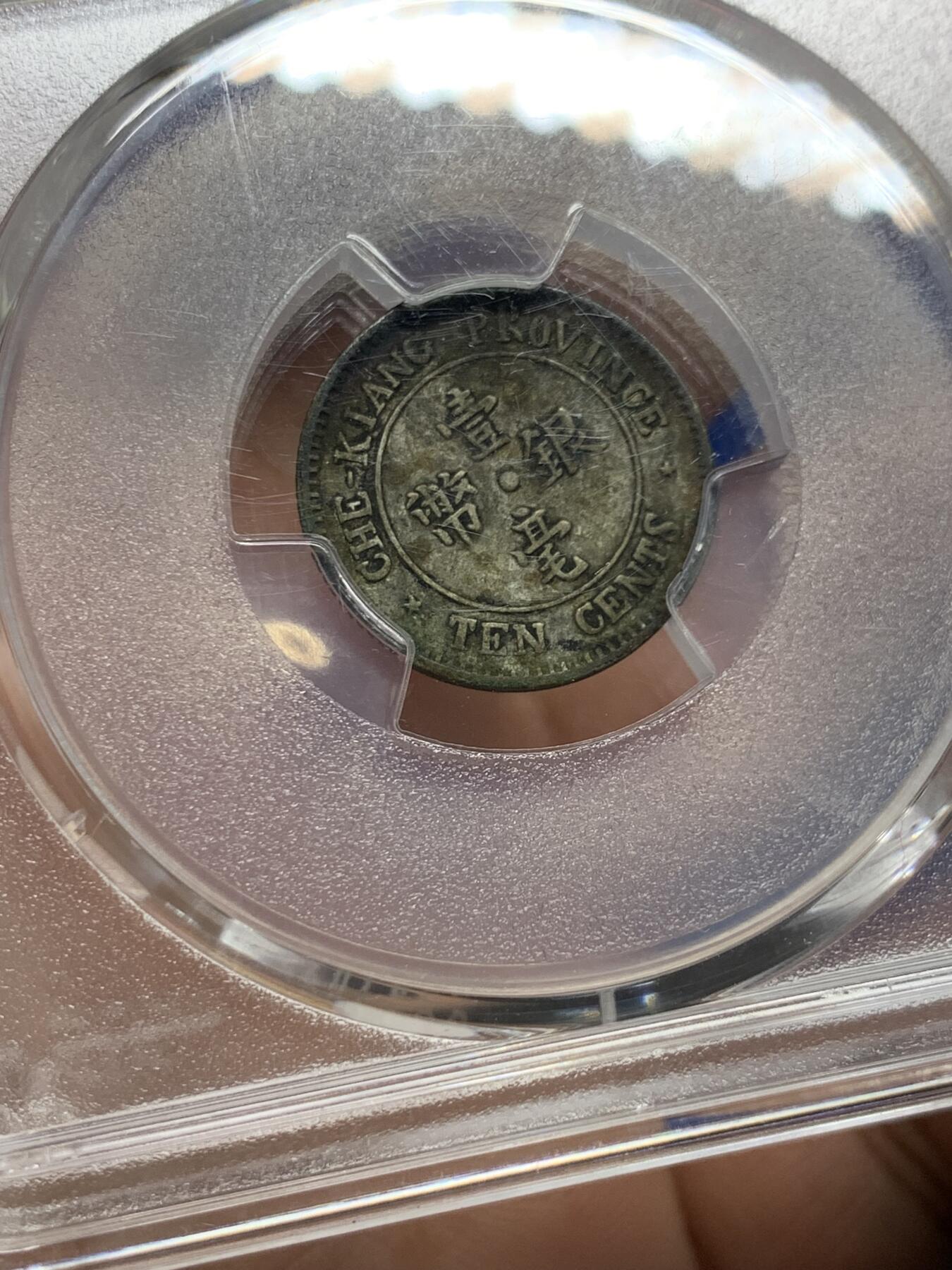 《竞宝斋》第437场 周日，周一2场连拍 （全场包邮） PCGS XFD 1924民国十三年浙江一角银币 原味老包浆