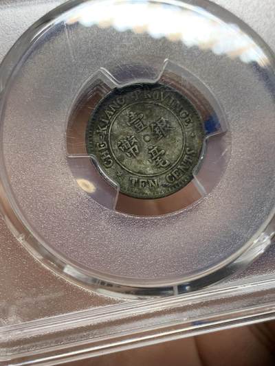 《竞宝斋》第437场 周日，周一2场连拍 （全场包邮） PCGS XFD 1924民国十三年浙江一角银币 原味老包浆