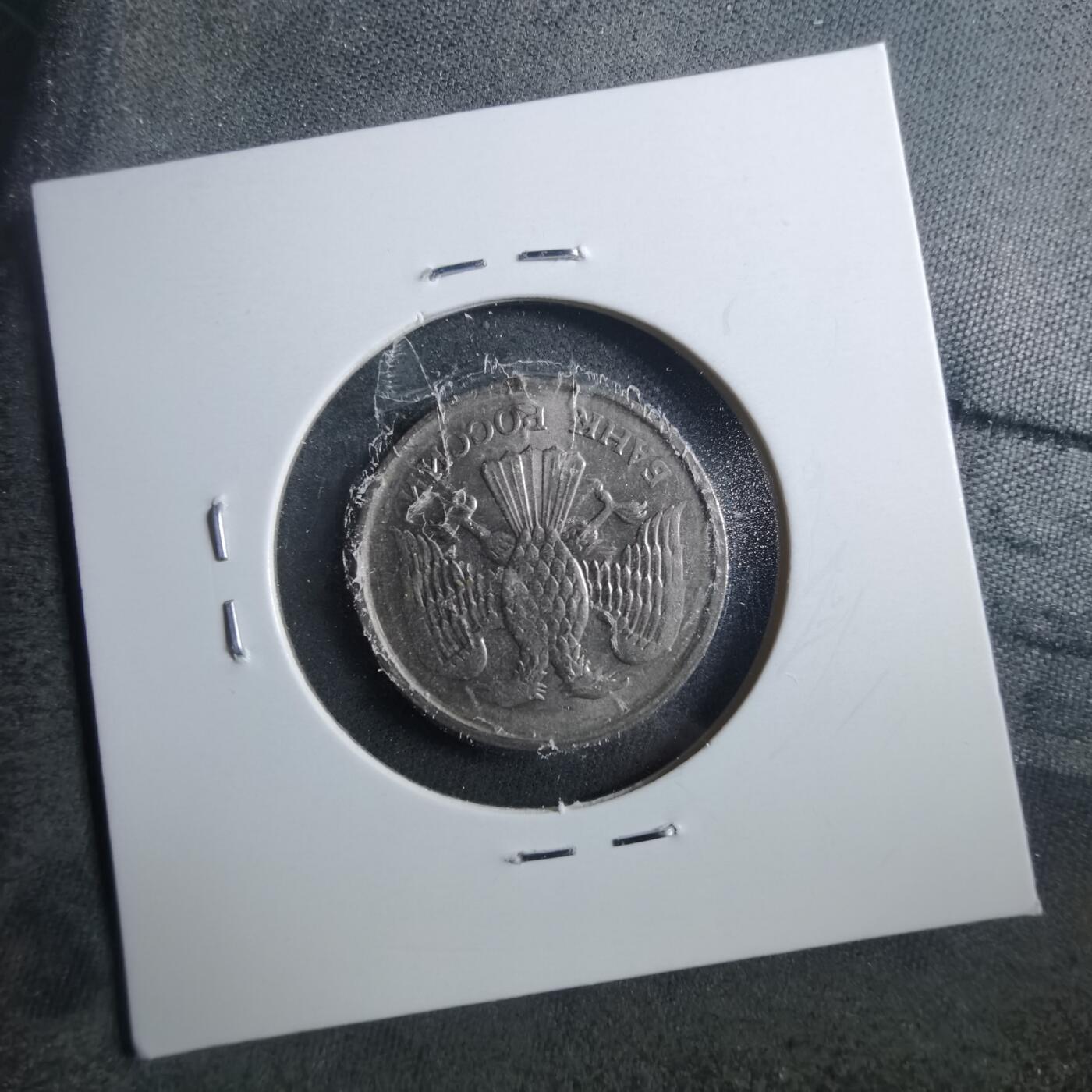 沼泽如烟--第899场 俄罗斯1992年10卢布