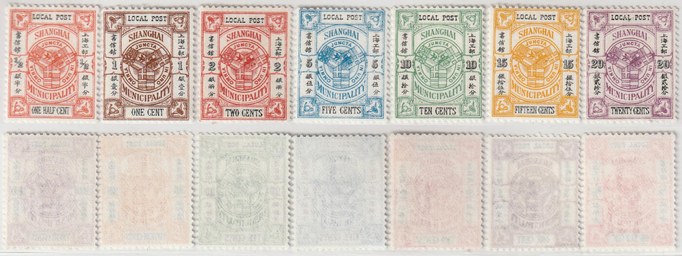 洪涛臻品批发群 精选邮票限时拍卖第1169期  1893年上海第一版工部局徽图邮票,新7全好品