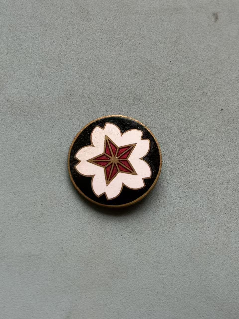 盛世勋华——号角文化勋章邮票专场拍卖第289期 牢记历史 勿忘国耻—日本在乡军人会三菱公司分会徽章