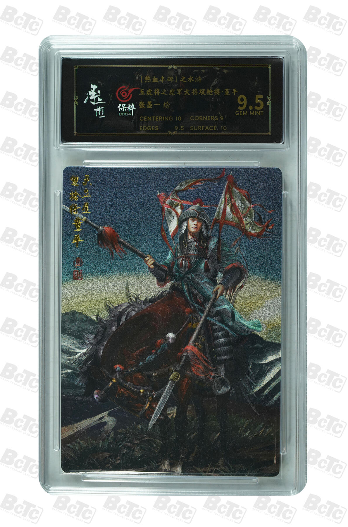 白泽拍卖卡牌手绘专场第28期（细雨生寒、寻梅闻香） 2025 承匠 热血丰碑之水浒 梁山五虎将1套 5张  粗闪 保粹评级 4张9.5分 1张9分 特标