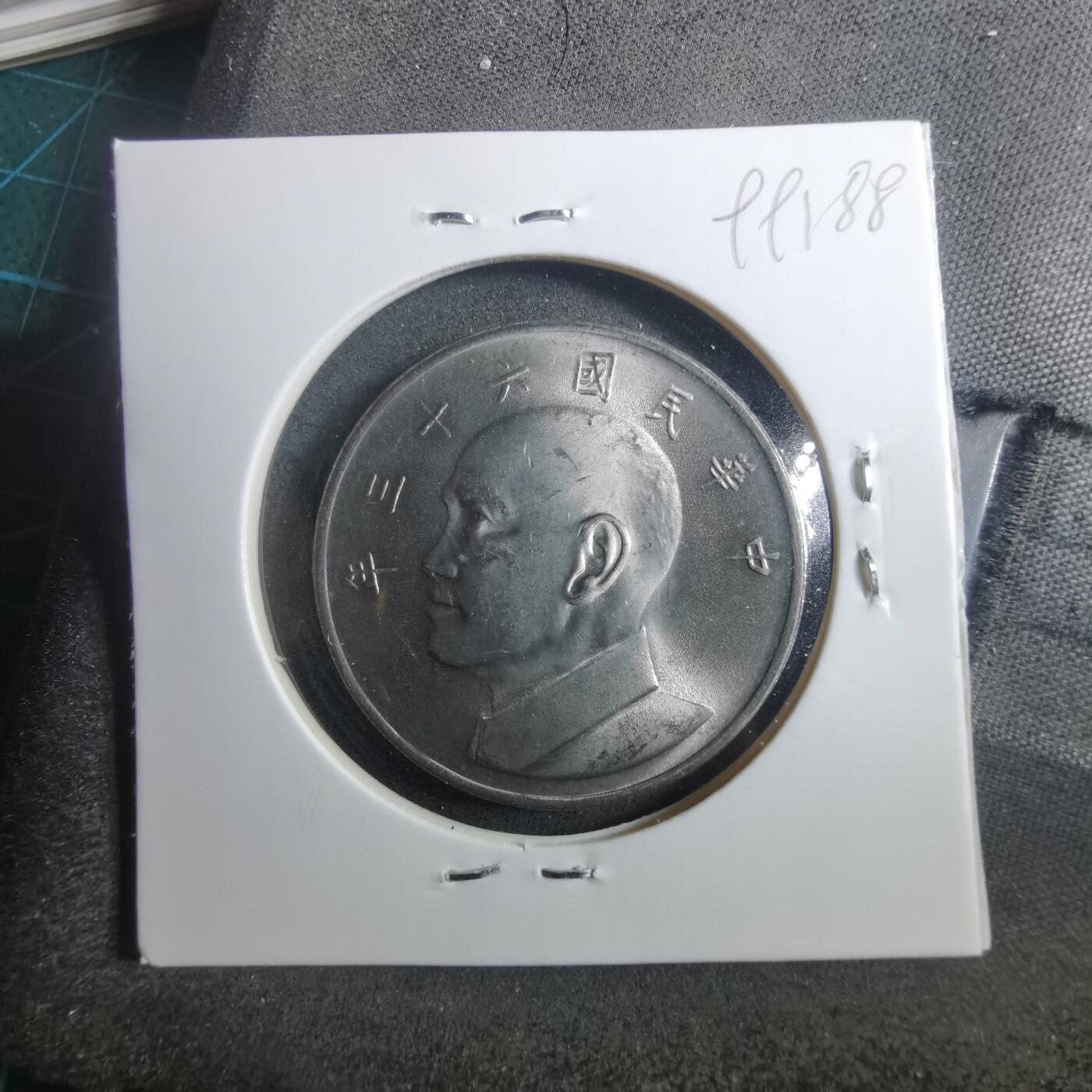 沼泽如烟--第899场 民国六十三年五元