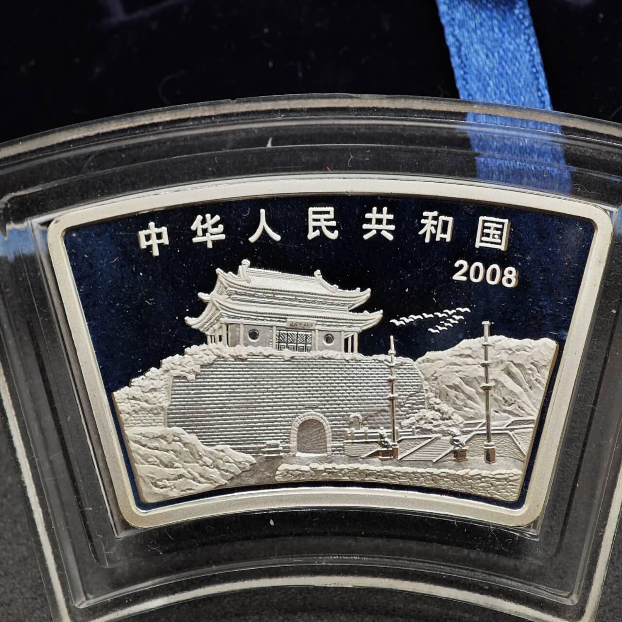 【淘币小摊】实时拍第七百九十五拍   银币套币场   满百包邮可预留二周 每周一统一发货   长城系列2008年鼠年扇形生肖精制银币重一盎司原盒原证 银价342