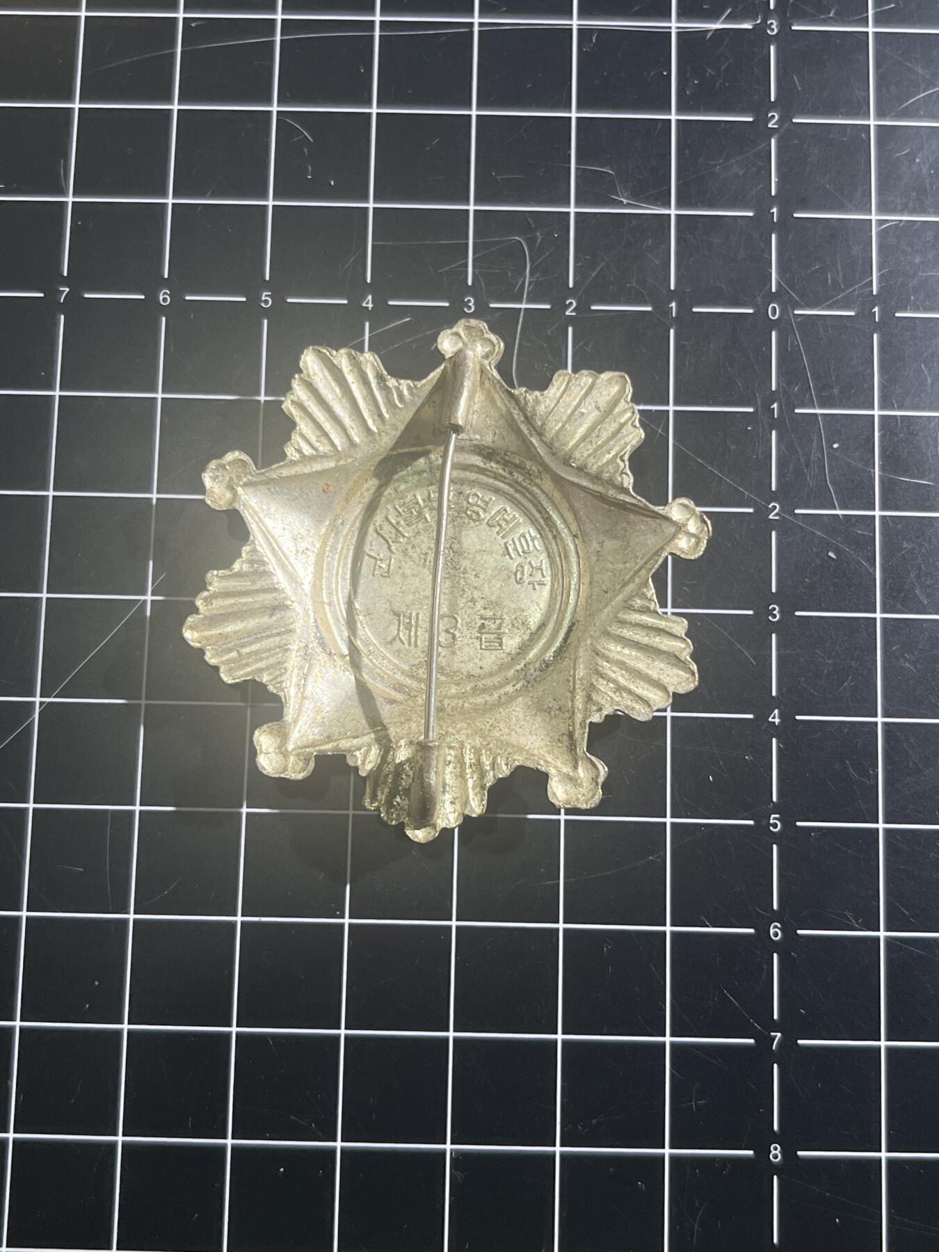 古冰库章牌勋赏收藏第46场拍卖 朝鲜海陆空三军纪念章