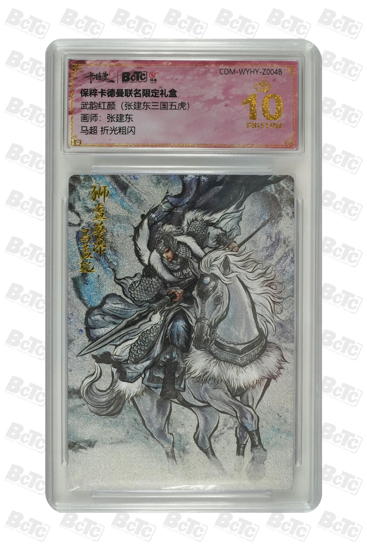 白泽拍卖卡牌手绘专场第28期（细雨生寒、寻梅闻香） 2024 卡德曼联名限定礼盒 舞韵红颜（张建东三国五虎） 五虎将1套 5张  粗闪 保粹评级 4张爆金10 1张10分 特标