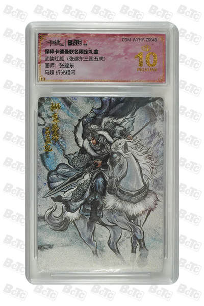 白泽拍卖卡牌手绘专场第28期（细雨生寒、寻梅闻香） 2024 卡德曼联名限定礼盒 舞韵红颜（张建东三国五虎） 五虎将1套 5张  粗闪 保粹评级 4张爆金10 1张10分 特标