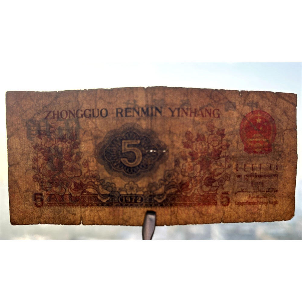 无47永恒号 宽冠长码伍角 关门币 第三套人民币 1972年纺织五角 五毛钱 老纸币 钱币收藏 纸钱币 旧钞票 三版人民币 老钱币 三版币 怀念周总理 纺织女工伍角 号码5339853