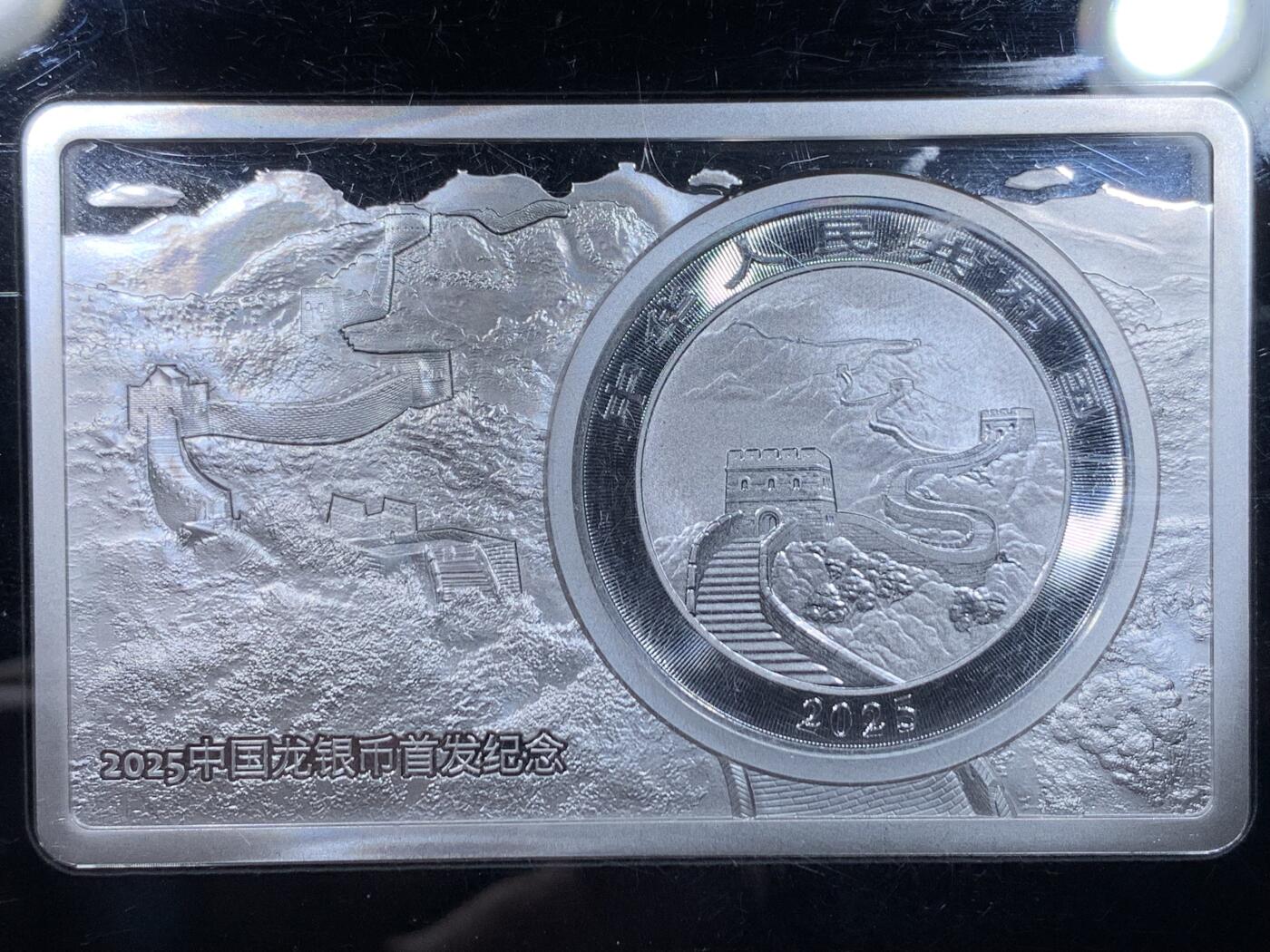 《竞宝斋》第437场 周日，周一2场连拍 （全场包邮） 2025 中国龙银币 首发纪念典藏版套装 德国MDM发行 2盎司银条+1盎司银币 共3盎司纯银 原装盒证 仅发行2025套 本套编号：2004