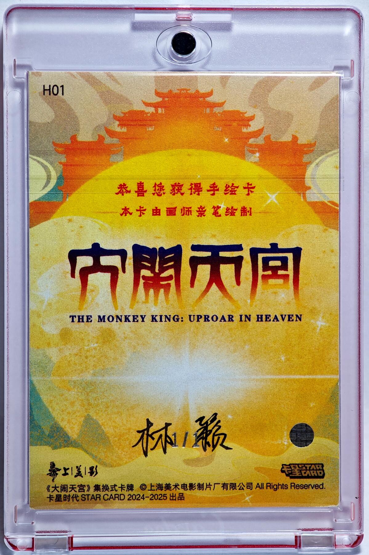 白泽拍卖卡牌手绘专场第28期（细雨生寒、寻梅闻香） 2025 卡星手绘卡 大闹天宫 弼马温  林颖亲签 卡砖封装