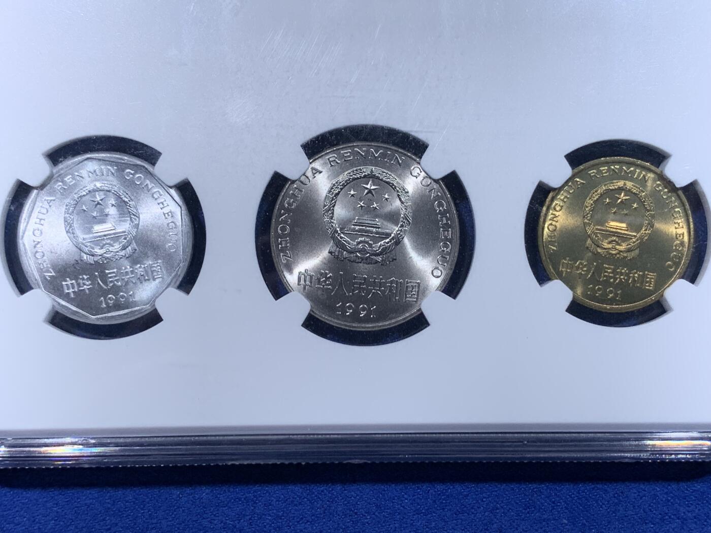 《竞宝斋》第437场 周日，周一2场连拍 （全场包邮） NGC MS66 中国1991年标准货币3枚装 5角+1元+1角 发行第一年标