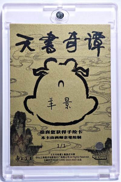 白泽拍卖卡牌手绘专场第28期（细雨生寒、寻梅闻香） 2025 卡星手绘卡 天书奇谭  老小狐妖  半景亲签 卡砖封装