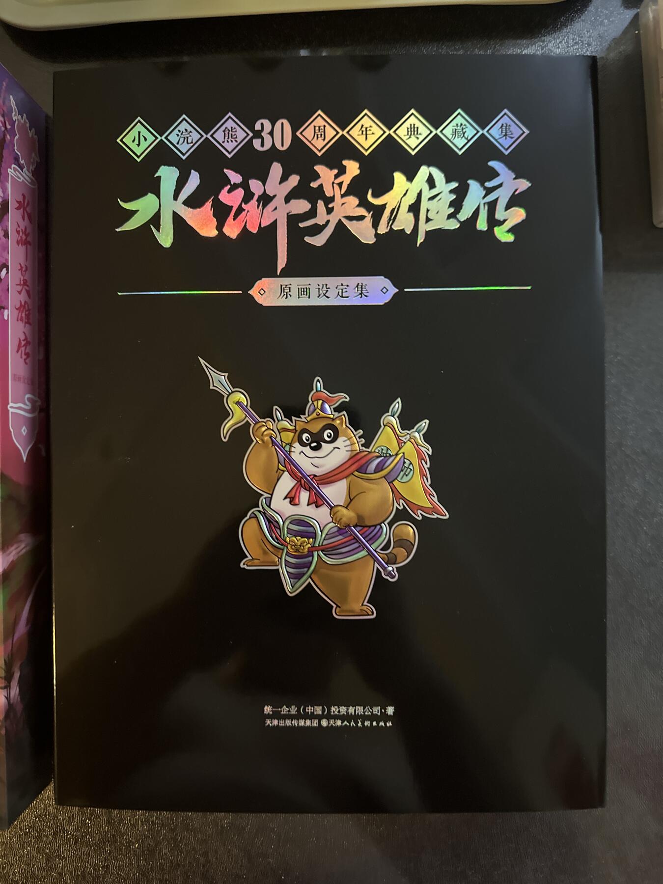 童年记忆卡牌第三期 小浣熊30周年原画限定集亲签编号0562