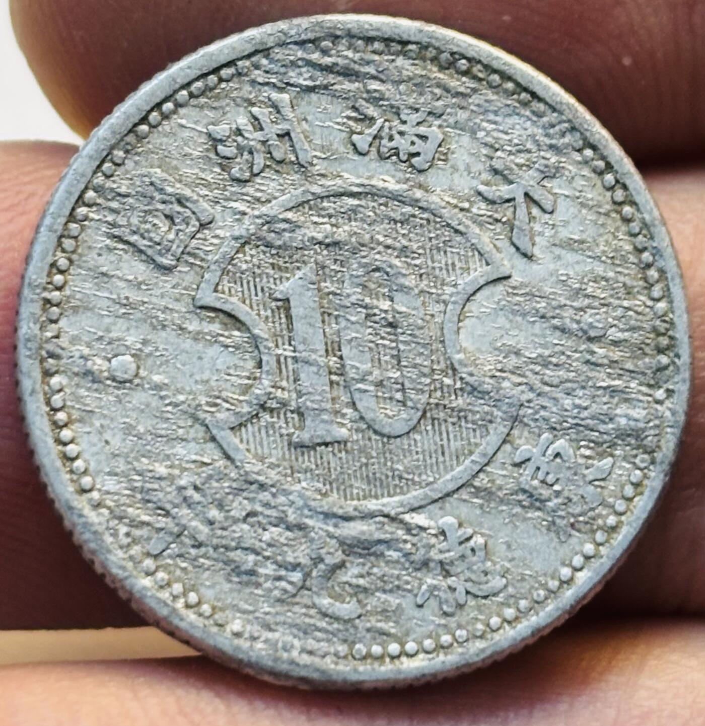 文馨钱币收藏第 280 场， 长期接收代拍品