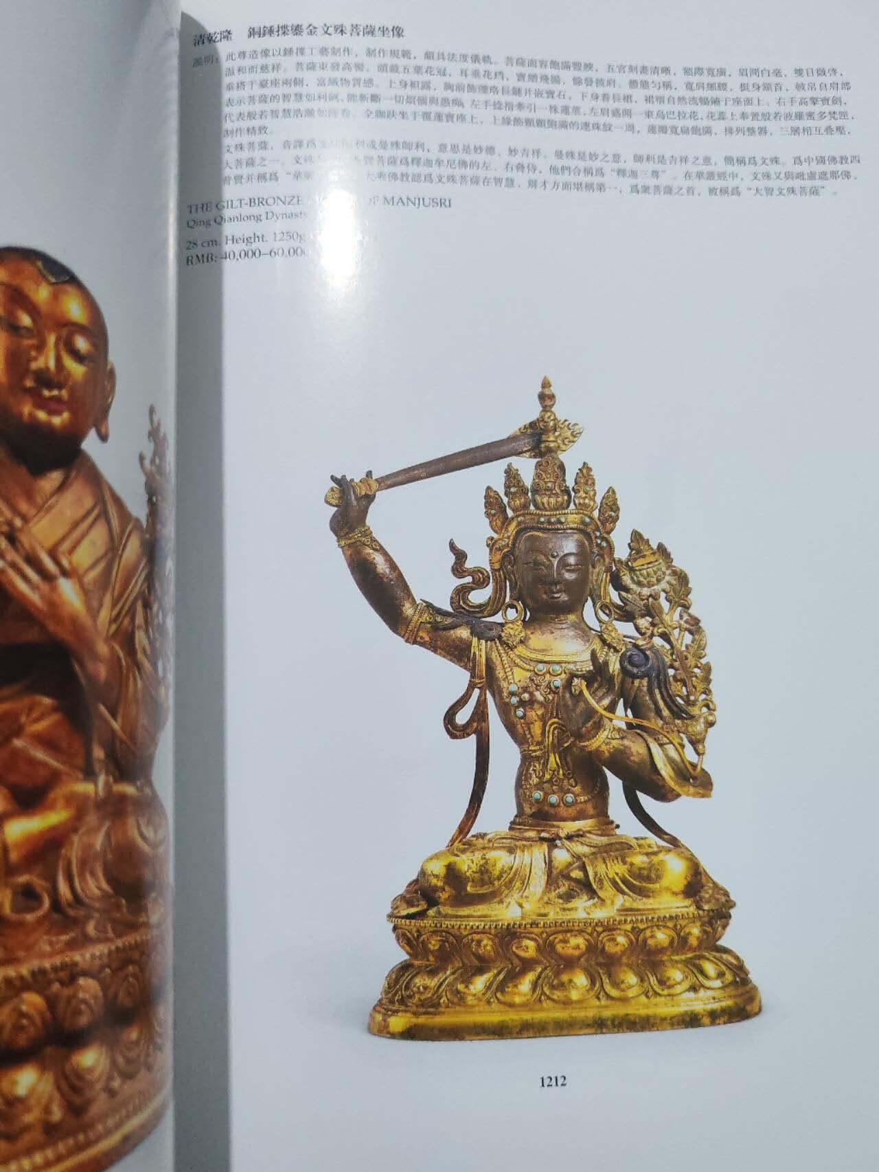 各大知名拍品公司，经典拍卖画册专场 博美，古董珍玩专场