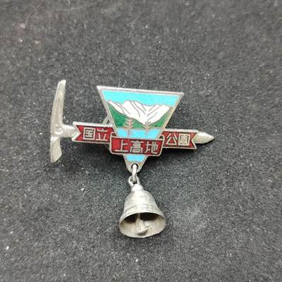 0元起拍勋章 第309期 咸鱼国勋章拍卖专场 11月12日（周三）下午6：00开始 - 日本登山珐琅章