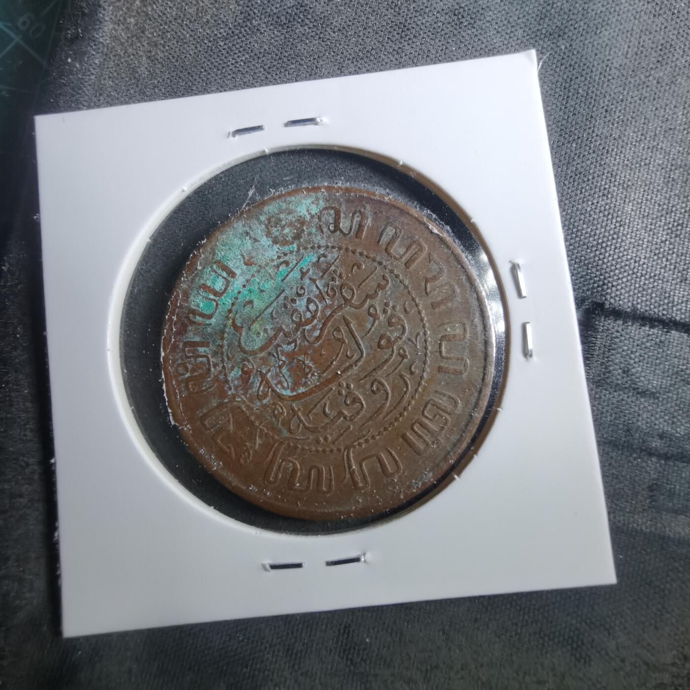 沼泽如烟--第899场 荷属东印度1945年2.5分