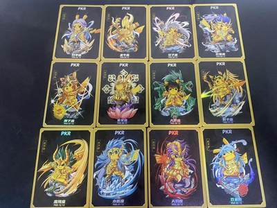 卡牌实验室开始第三次实验 - 【义卖】圣斗士十二宫皮卡丘版