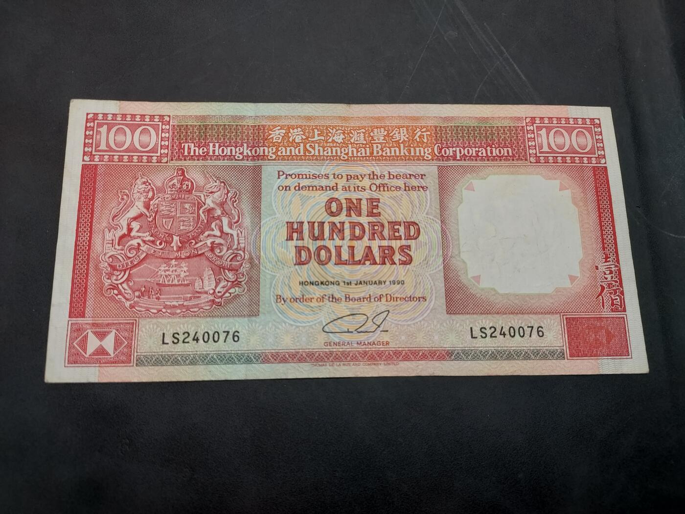 博彦收藏  11月15日 8点 钱币专场 1990 汇丰100元 流通品