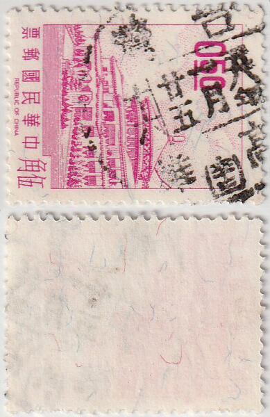 洪涛臻品批发群 精选邮票限时拍卖第1162期  台湾高雄(辛三) 五八年一月廿五