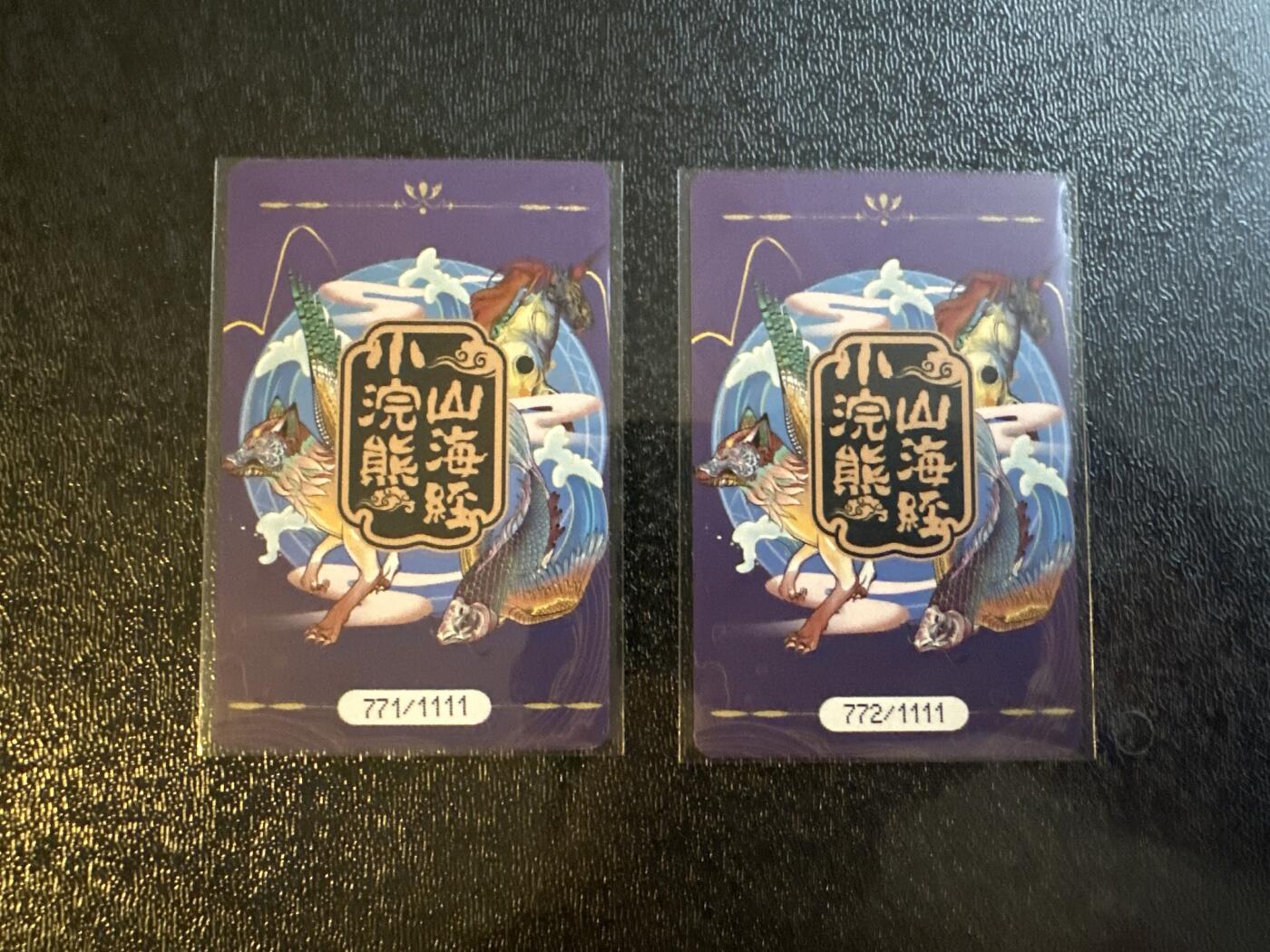 童年记忆卡牌第三期 小浣熊山海经3D卡2张连号