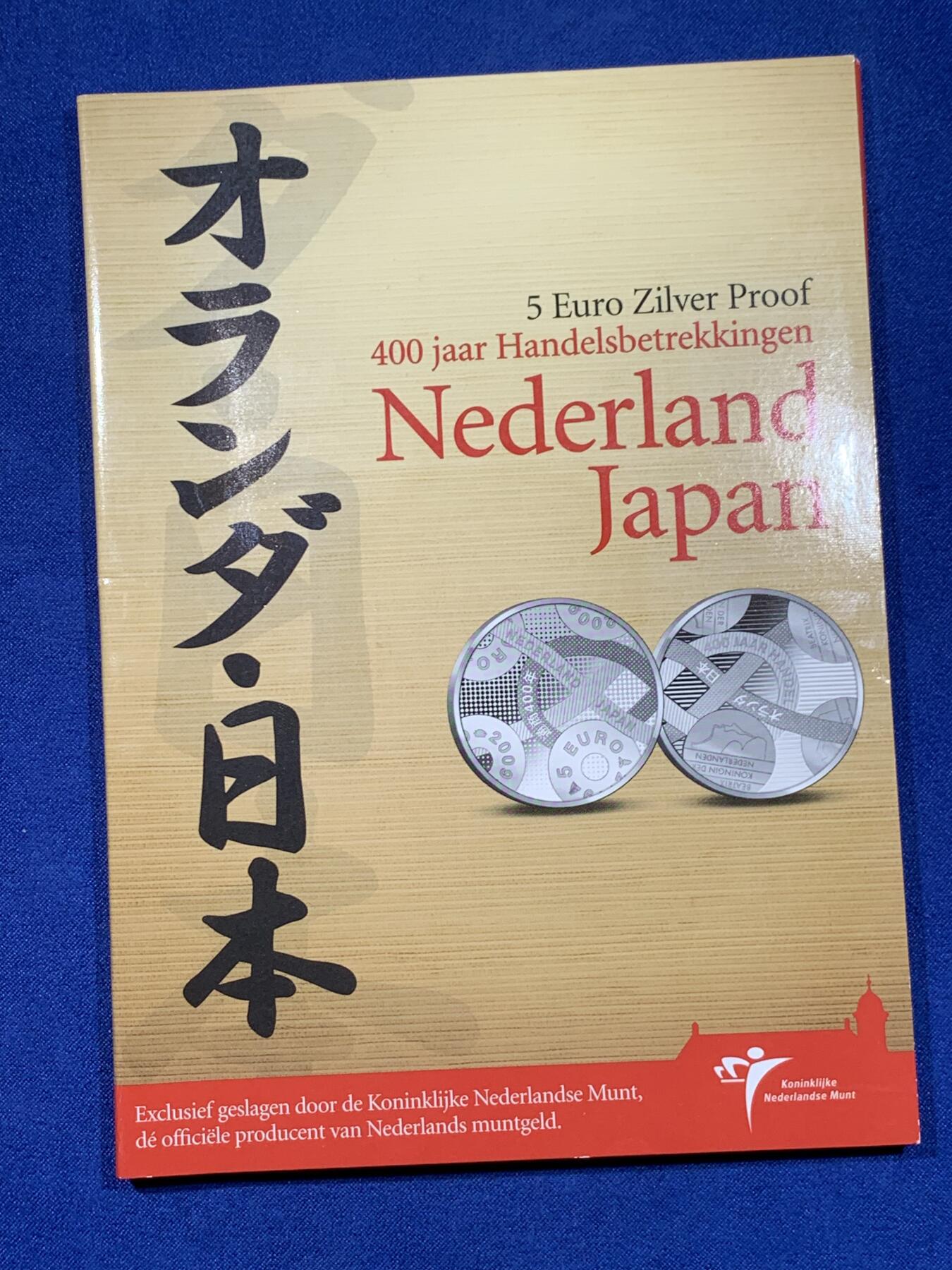 《竞宝斋》第437场 周日，周一2场连拍 （全场包邮） 荷兰2009年5欧精制银币 日荷通商400周年 925银 15.5克 卡装 发行量：4万5千
