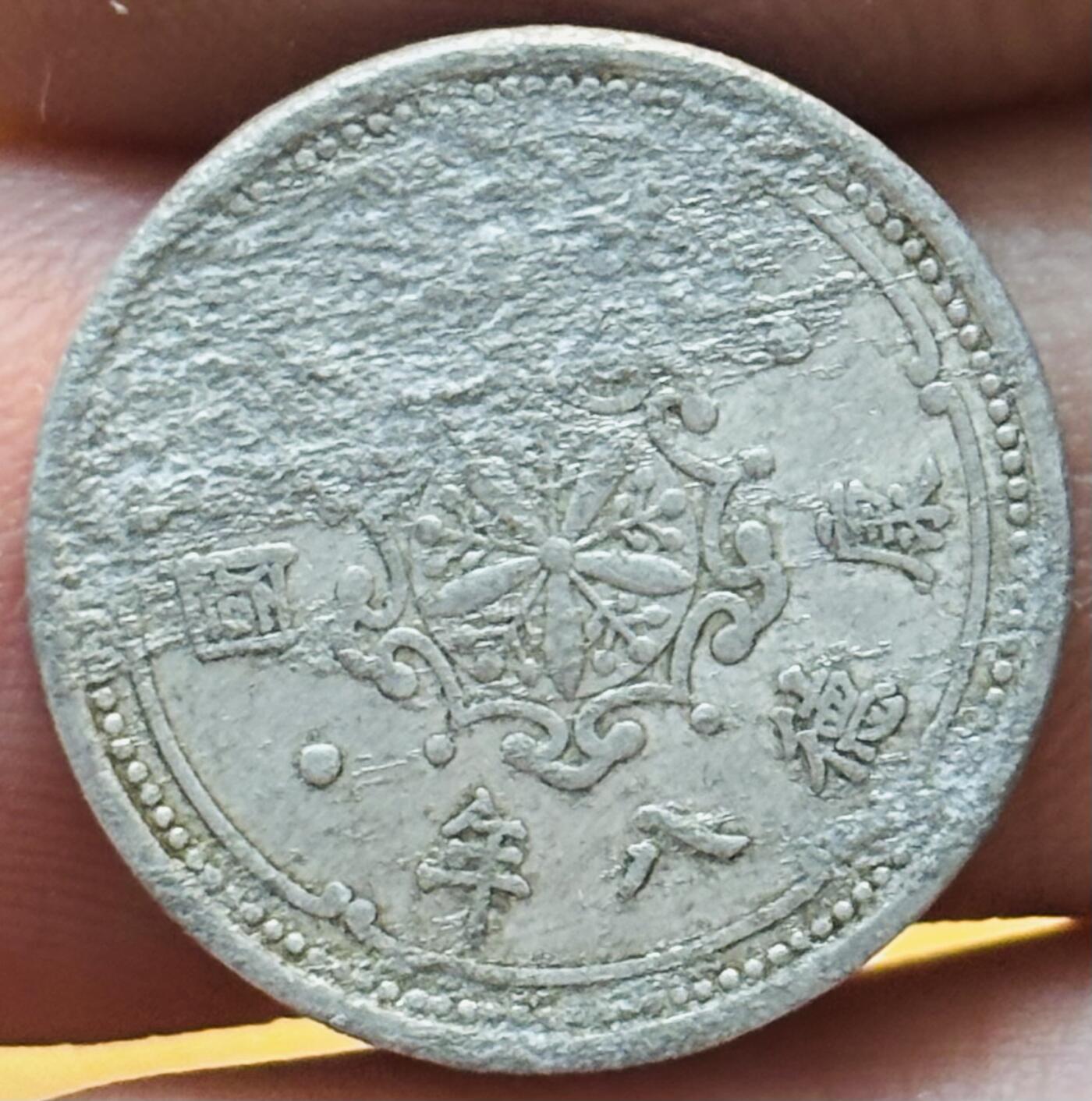 文馨钱币收藏第 280 场， 长期接收代拍品