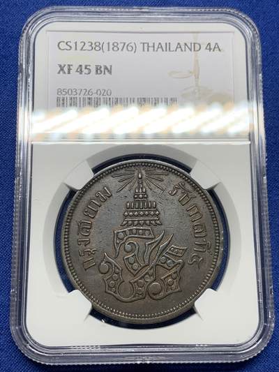 《竞宝斋》第437场 周日，周一2场连拍 （全场包邮） - NGC XF45 泰国 1876年 朱拉隆功4ATT大铜币 巧克力包浆 细节也好 低评有些明显