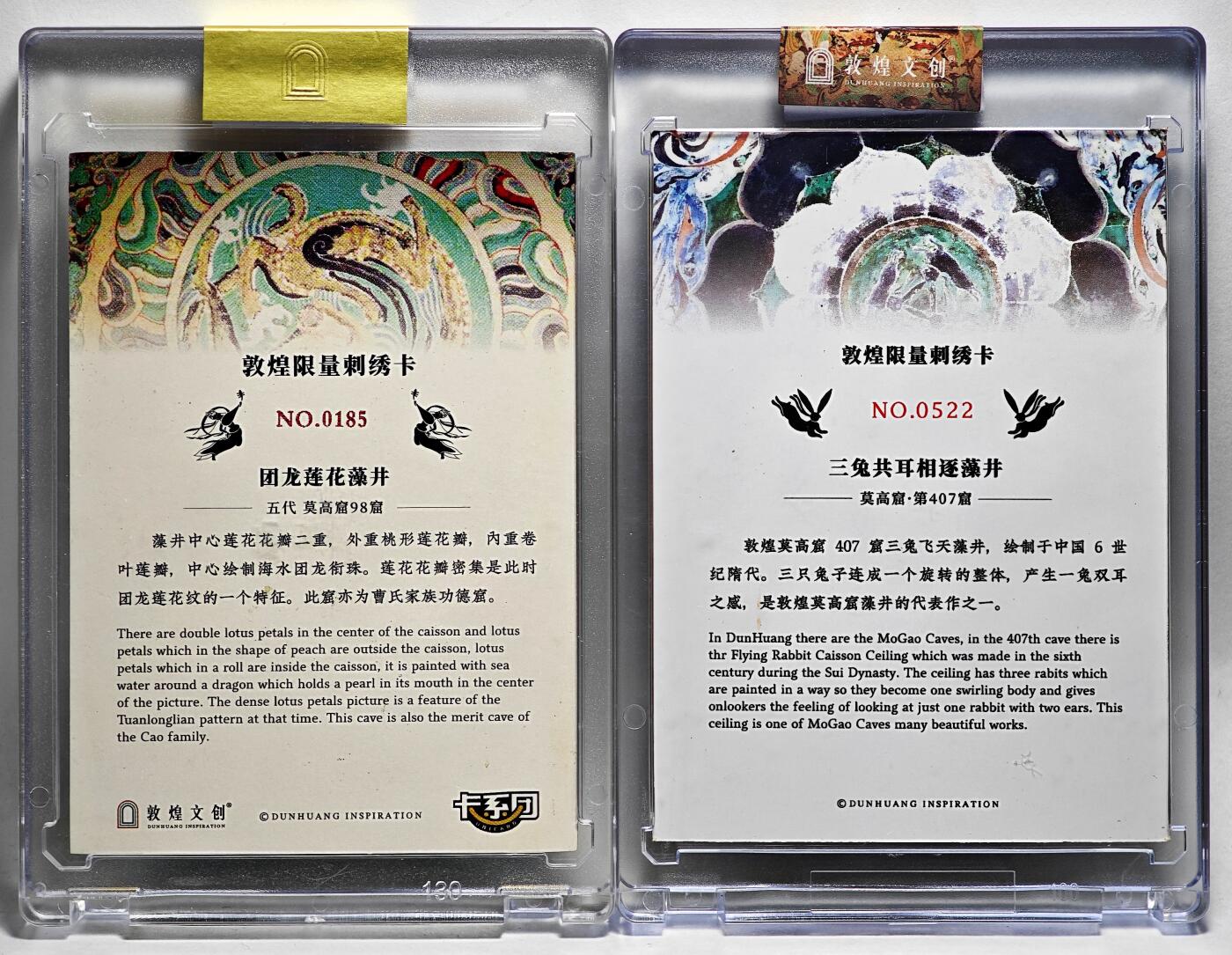 白泽拍卖卡牌手绘专场第28期（细雨生寒、寻梅闻香） 2024 传世敦煌 刺绣特卡   三耳共兔相逐藻井0522，团龙莲花藻井0185  卡砖封装