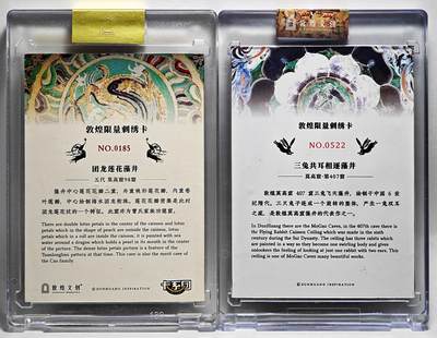 白泽拍卖卡牌手绘专场第28期（细雨生寒、寻梅闻香） 2024 传世敦煌 刺绣特卡   三耳共兔相逐藻井0522，团龙莲花藻井0185  卡砖封装