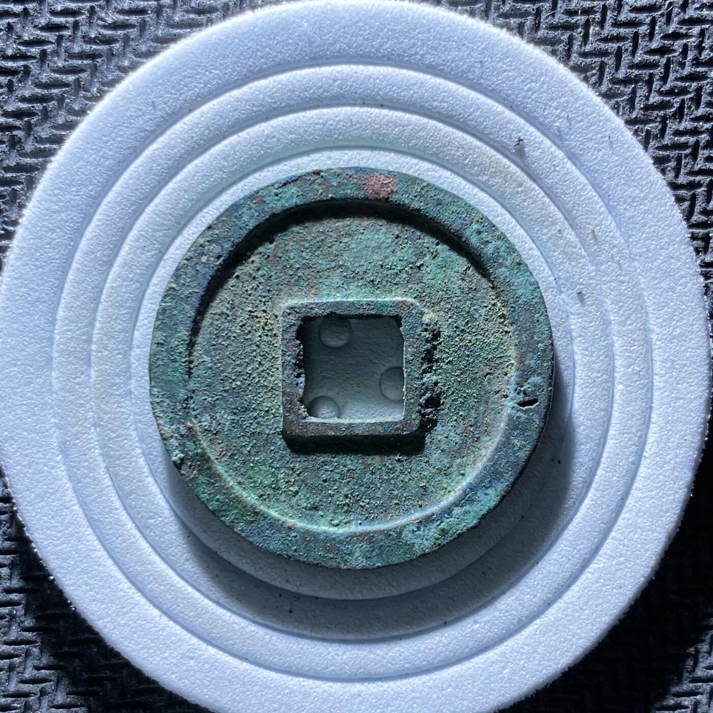 精品裸币 187:开元通宝(直边可站立）