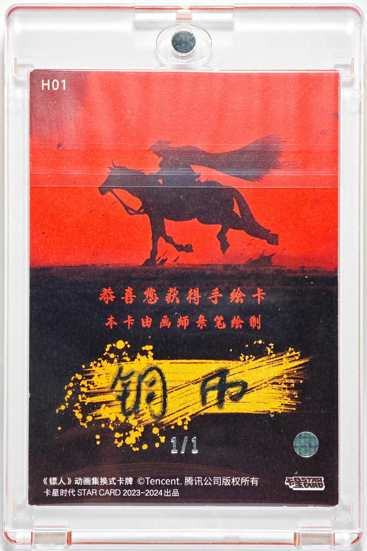 白泽拍卖卡牌手绘专场第28期（细雨生寒、寻梅闻香） 2025 卡星手绘卡 镖人 刀马与知世郎的初次相遇  铜币亲签 卡砖封装