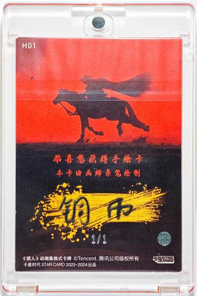 白泽拍卖卡牌手绘专场第28期（细雨生寒、寻梅闻香） 2025 卡星手绘卡 镖人 刀马与知世郎的初次相遇  铜币亲签 卡砖封装