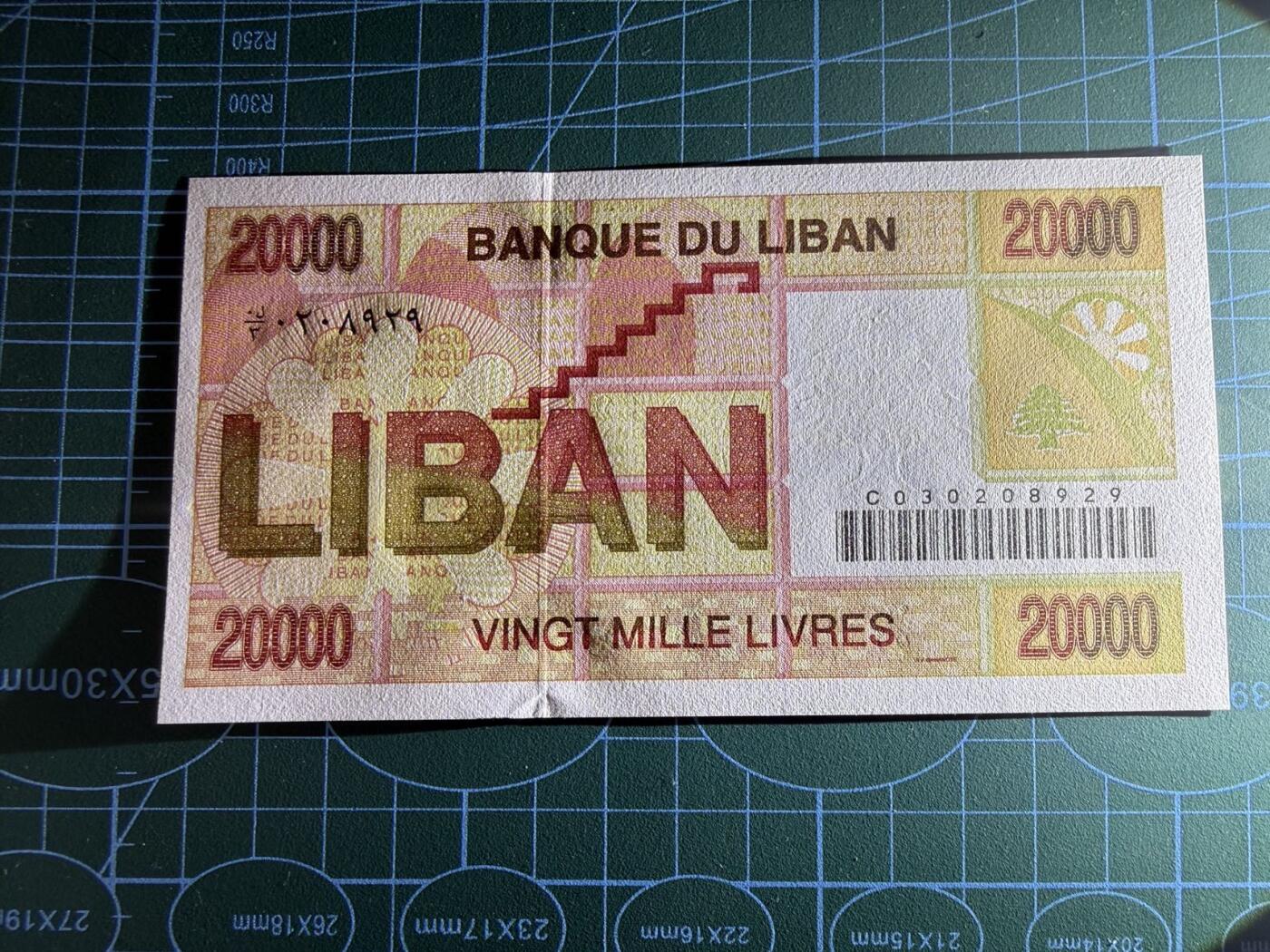 【炜奕收藏】，第五十期 1995年黎巴嫩2万里弗，UNC品相，号码无47，早期年份大票幅