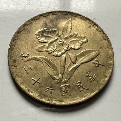 🌹外币初藏🌹🐯2025年第126场  每周二四六晚8️⃣点 接代拍 - 民国62年五角