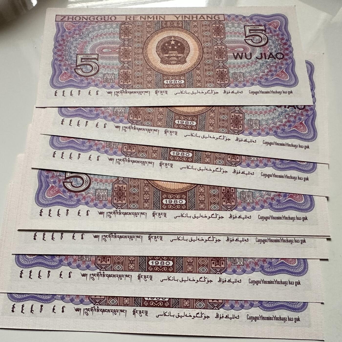 🌹外币初藏🌹🐯2025年第126场  每周二四六晚8️⃣点 接代拍 第四版1980年五角 标十c