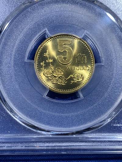 《竞宝斋》第437场 周日，周一2场连拍 （全场包邮） PCGS MS68 中国1997年梅花五角硬币 价格低谷 收藏投资佳品 闪电标 好品相 冠军分