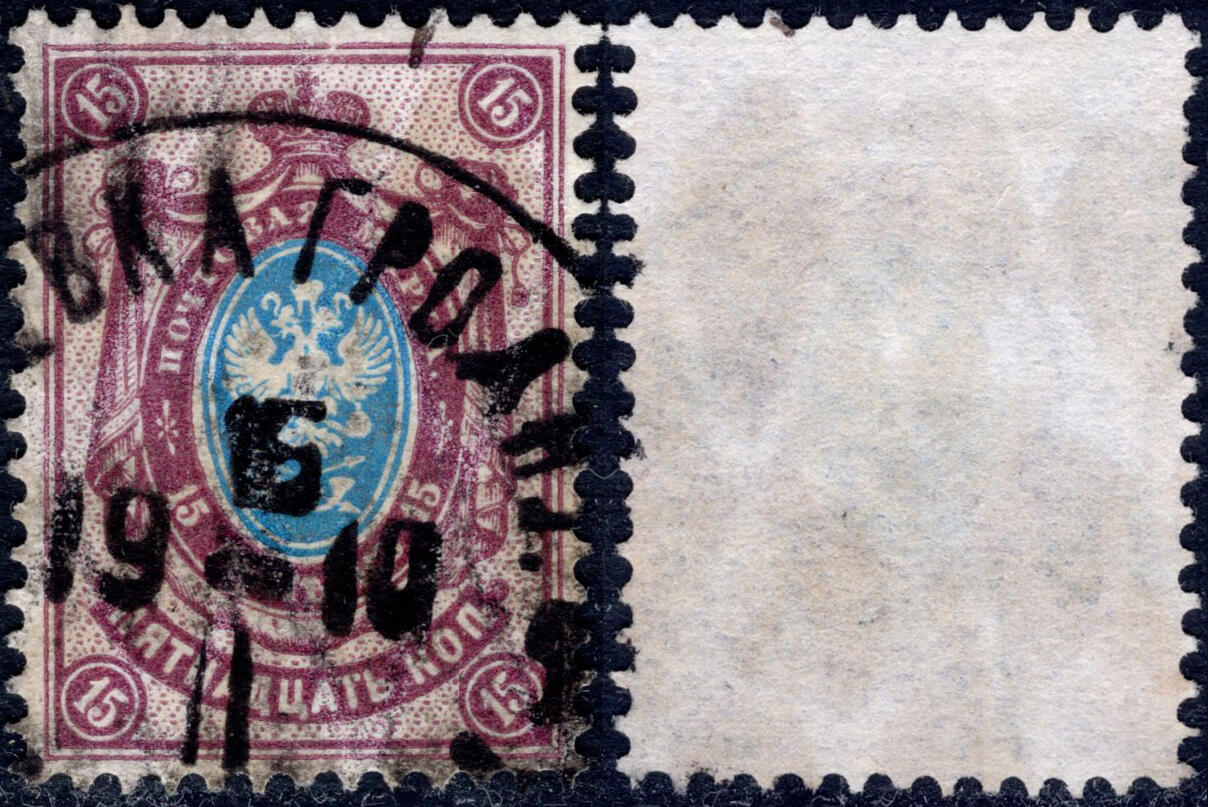 洪涛臻品批发群 精选邮票限时拍卖第1169期  沙俄19世纪 帝国鹰徽图 15k信销票