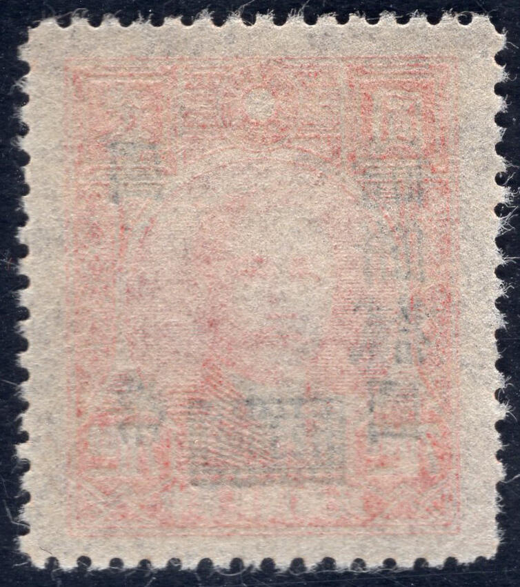 洪涛臻品批发群 精选邮票限时拍卖第1171期  上海大业版 加盖国币壹仟贰捌伍拾元 精挑全品