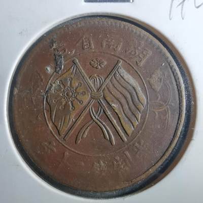 沼泽如烟--第899场 - 当制钱二十文