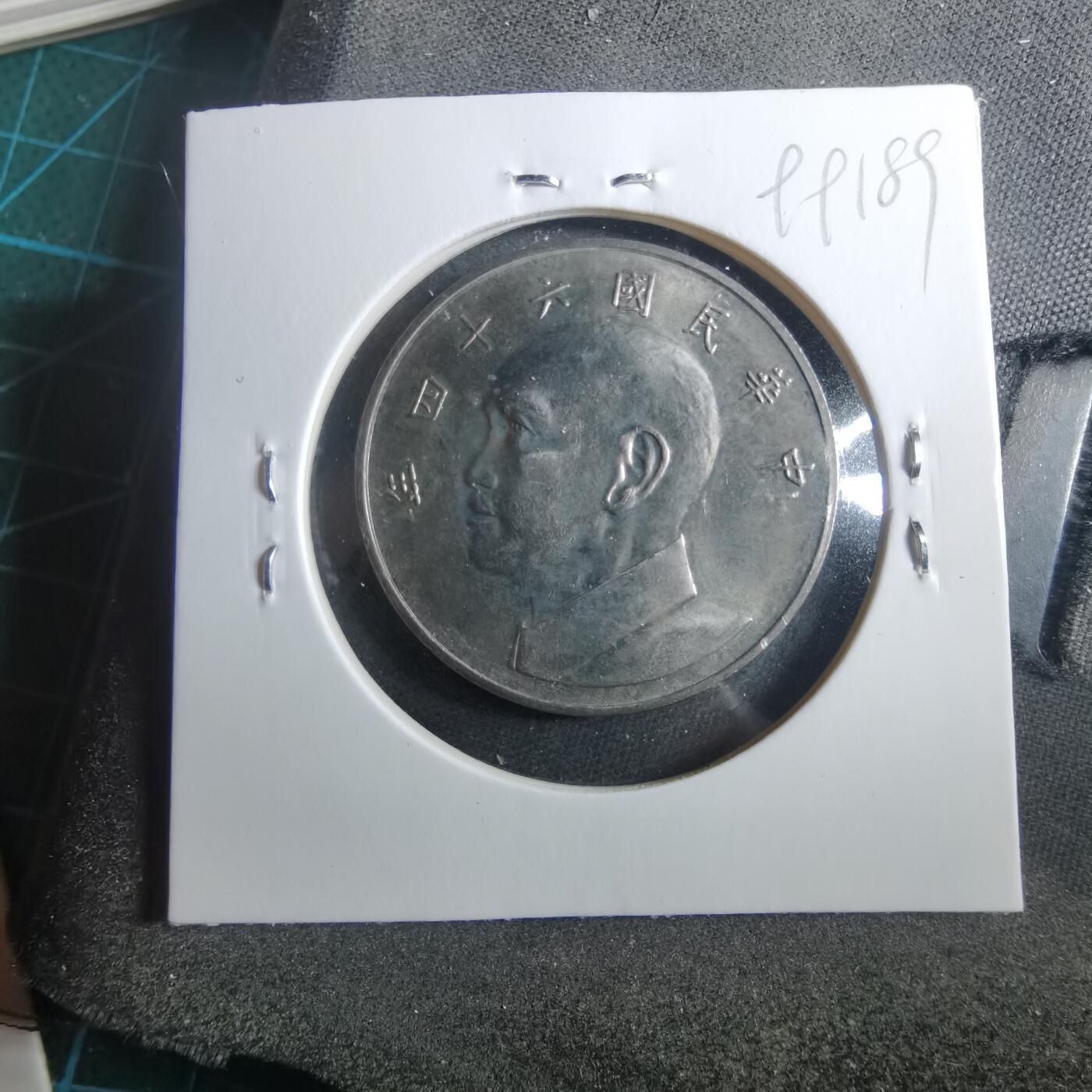 沼泽如烟--第899场 民国六十四年五元