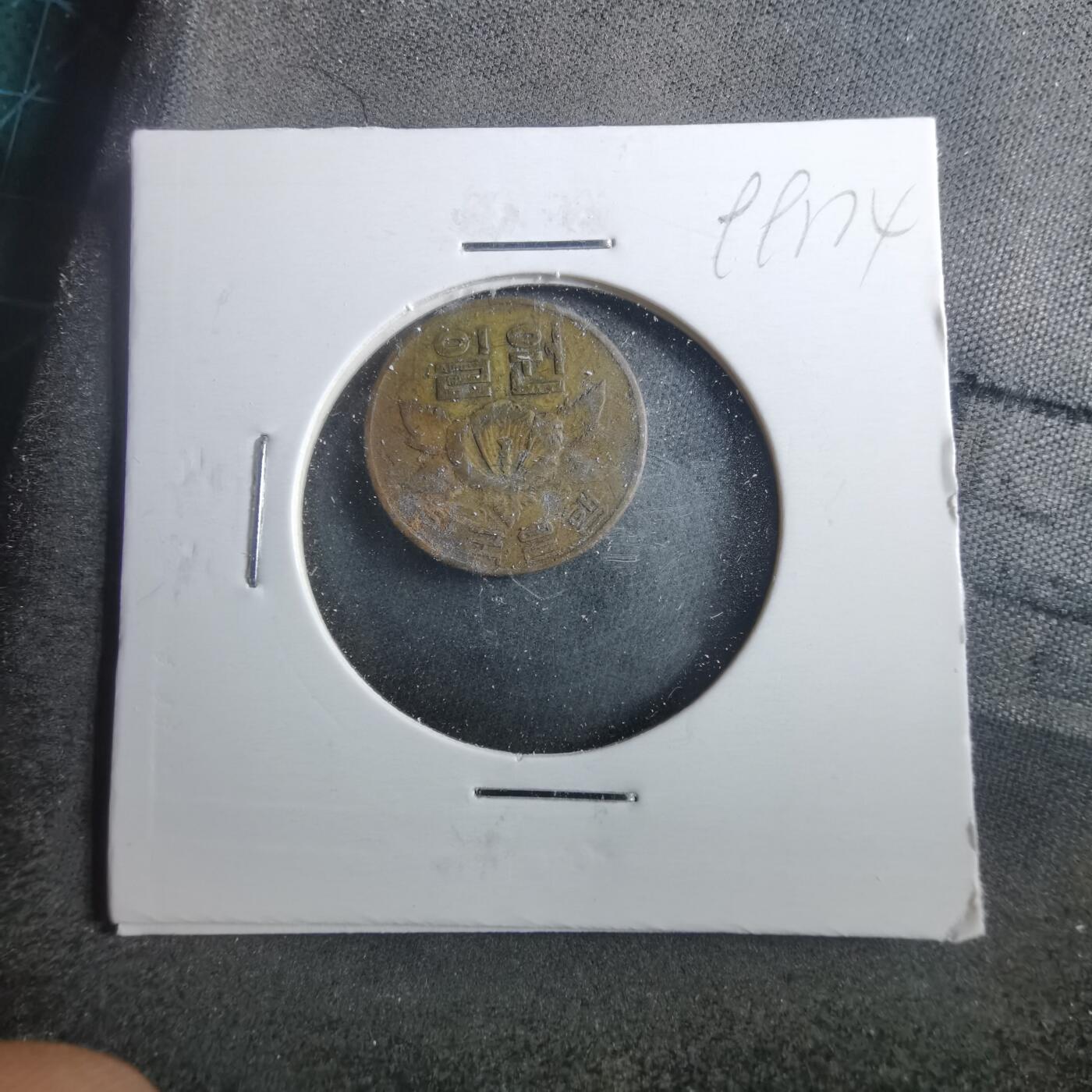 沼泽如烟--第899场 韩国1967年一元