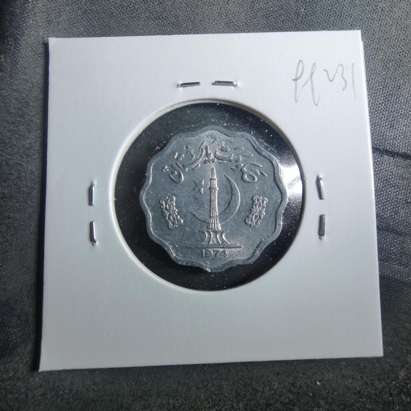 沼泽如烟--第899场 巴基斯坦1974年10派沙