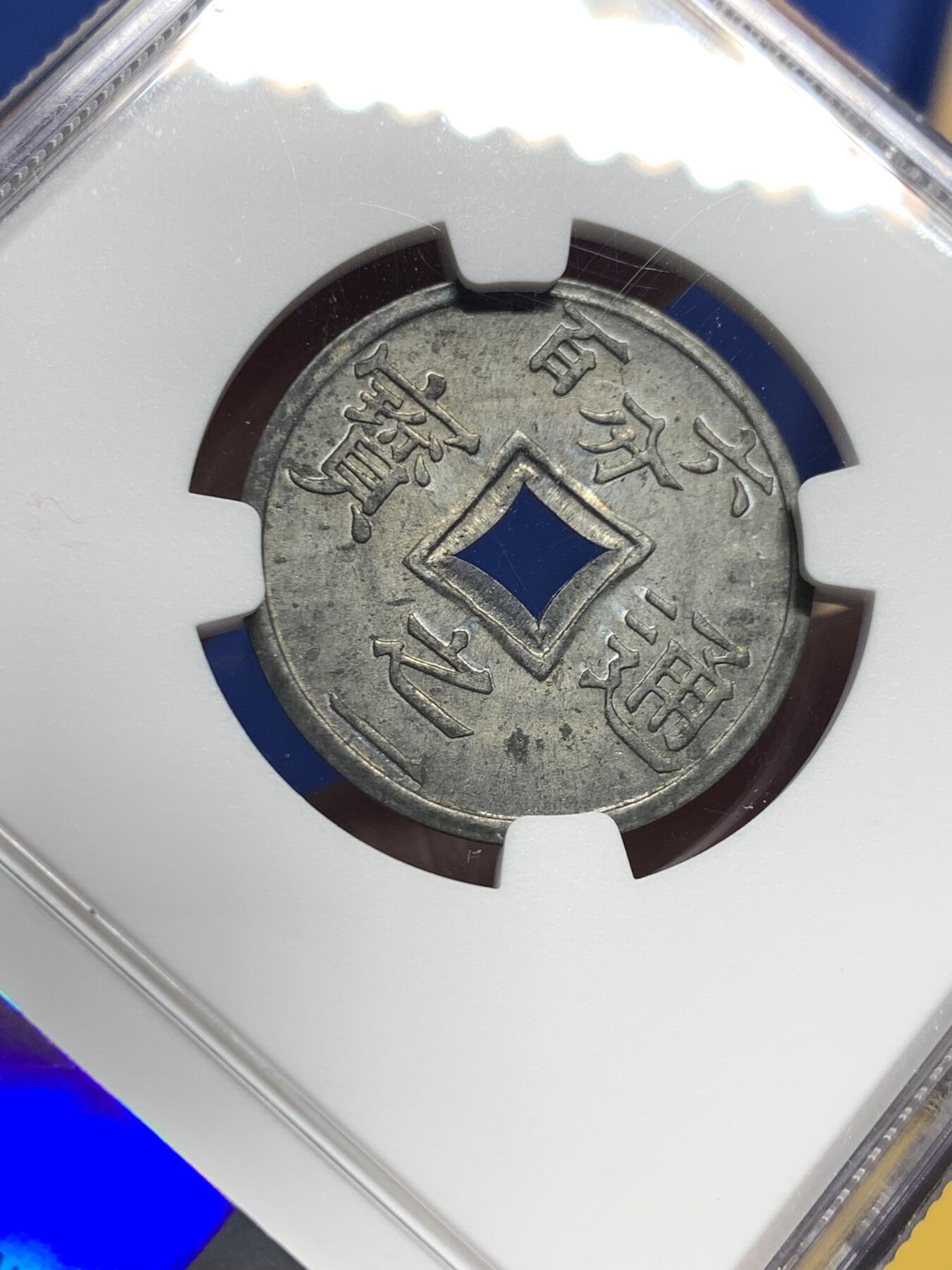 《竞宝斋》第437场 周日，周一2场连拍 （全场包邮） NGC MS62 法属安南1905年六百分之一锌币 世界上面值最小的硬币，该品种常见为氧化品，MS少见